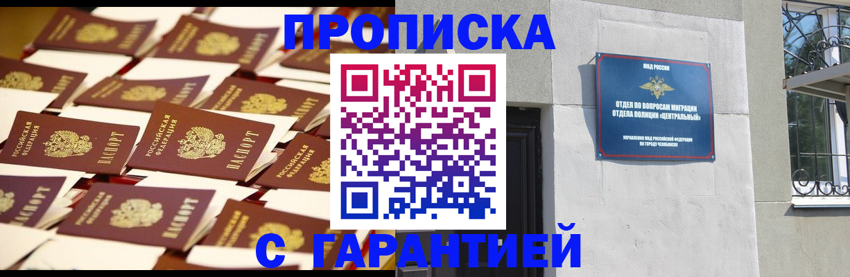 временная регистрация законно в Копейске