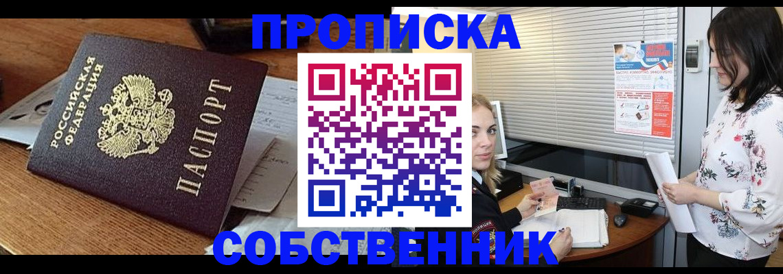 прописка законно в Копейске