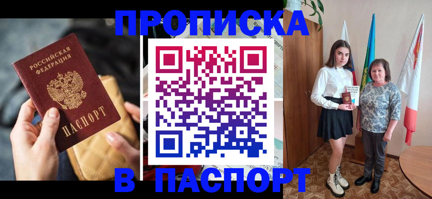 временная регистрация недорого в Копейске