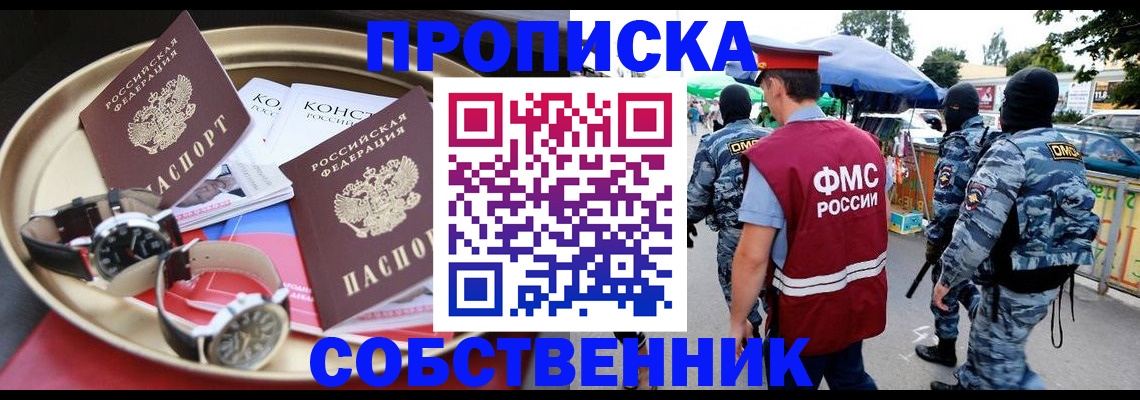 временная регистрация для всех в Копейске