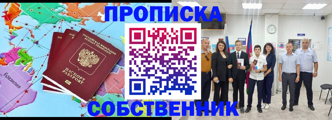 где прописаться в Копейске