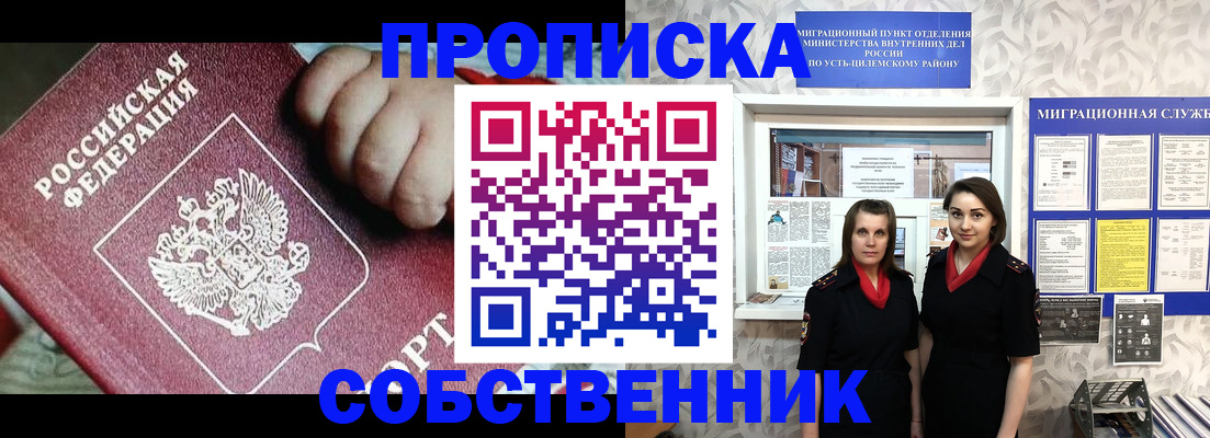 где прописаться в Копейске